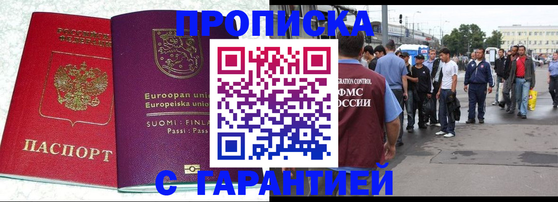 временная регистрация в Павловском Посаде