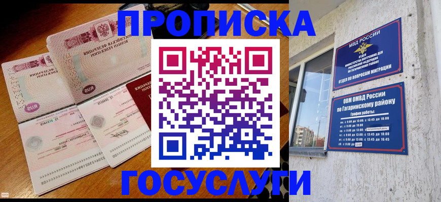 временная регистрация купить в Павловском Посаде