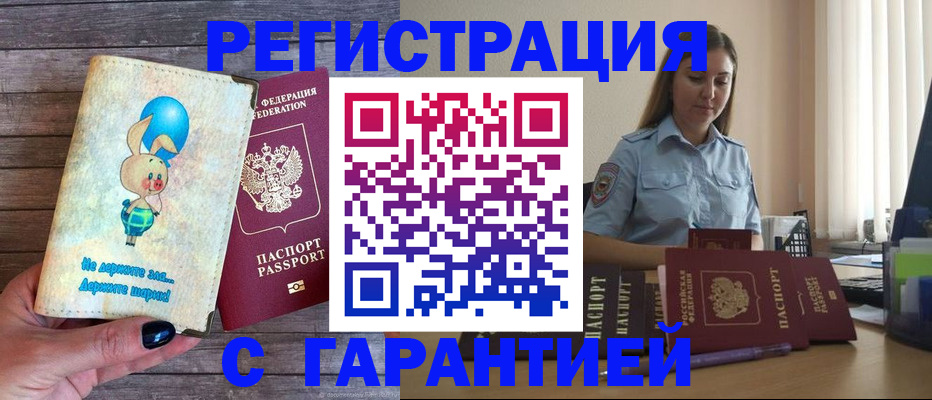 купить прописку в Павловском Посаде