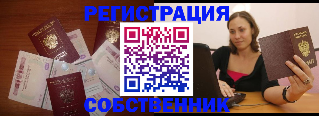 временная регистрация в квартире в Павловском Посаде