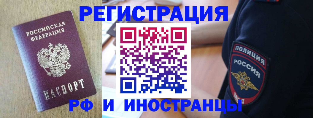 прописка законно в Павловском Посаде