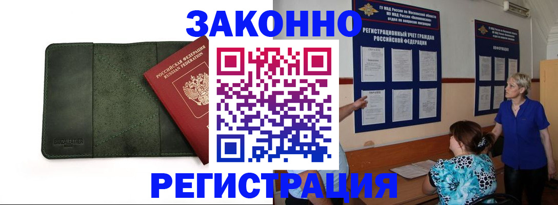 прописка для кредита в Павловском Посаде