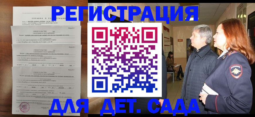 регистрация для дет. сада в Павловском Посаде