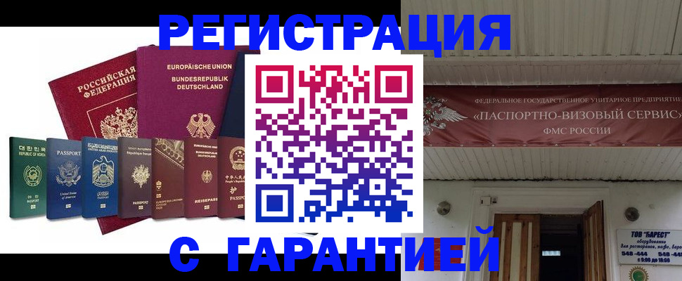 временная регистрация для школы в Павловском Посаде