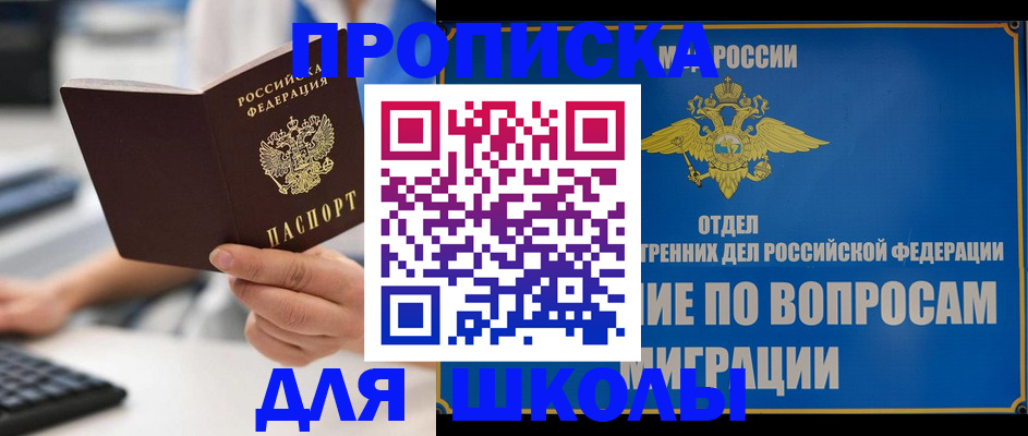 прописка в Павловском Посаде